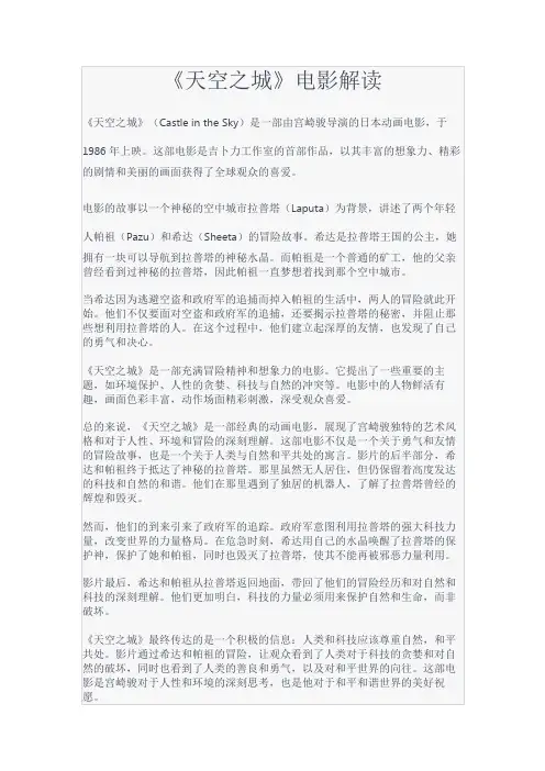 《天空之城》电影解读
