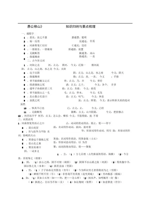 《愚公移山》知识归纳与要点梳理