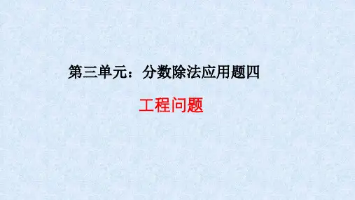 六年级上册《分数除法应用题四》