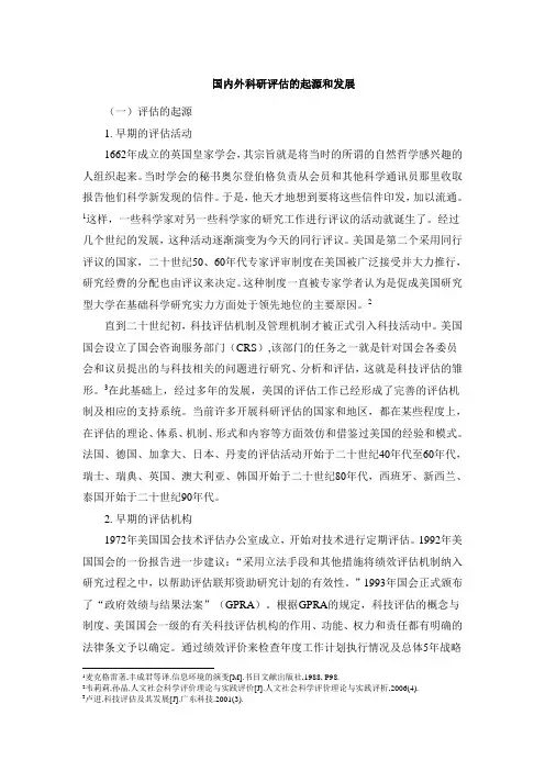 国内外科研评估的起源和发展