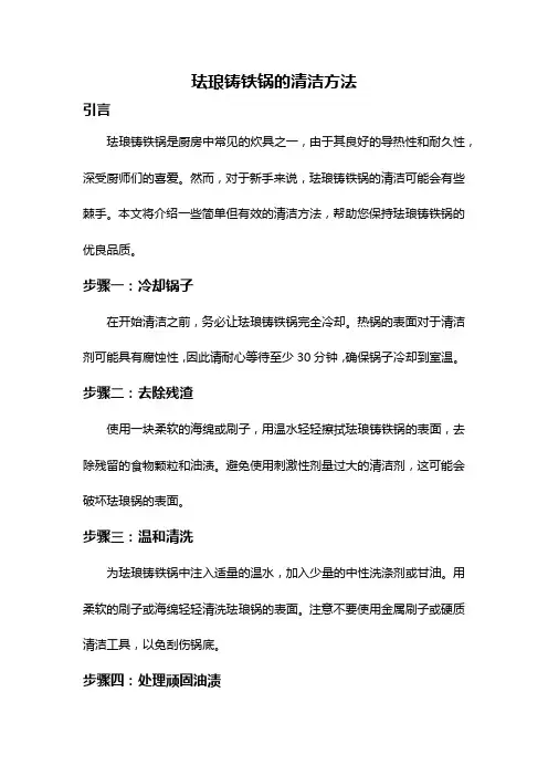 珐琅铸铁锅的清洁方法