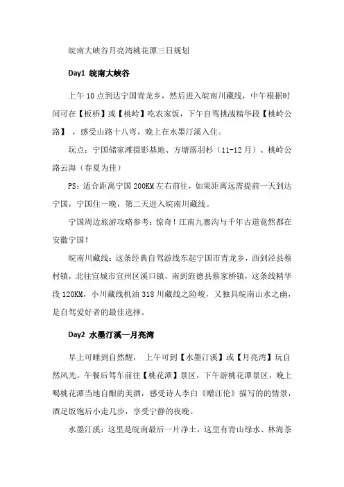 皖南大峡谷月亮湾桃花潭三日规划
