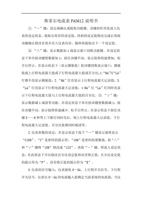 斯菲尔电流表PA561I说明书