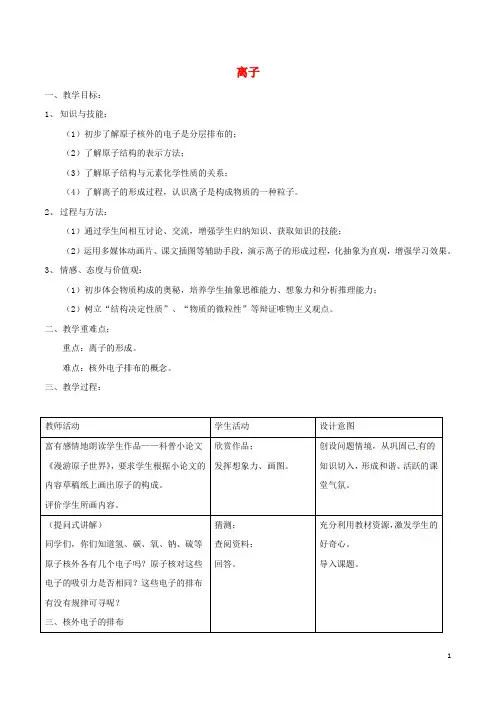 九年级化学上册第三单元课题2原子的结构(第2课时离子)教案(新版)新人教版