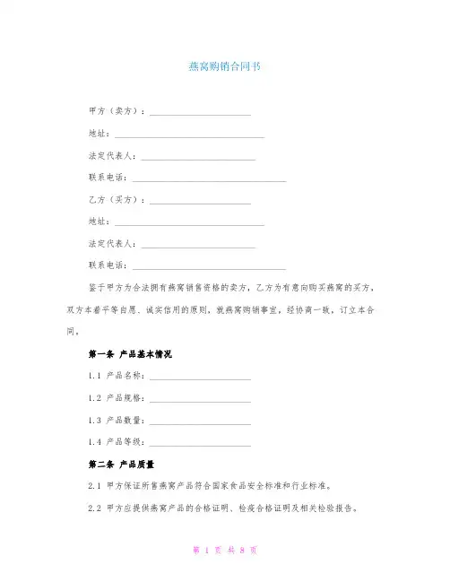 燕窝购销合同书
