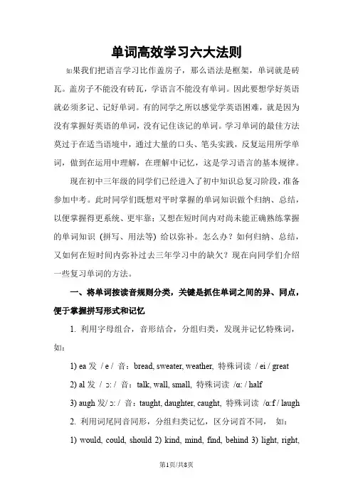 初中英语单词学习六大法则