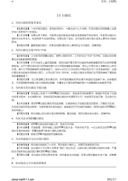 扫描仪常见故障