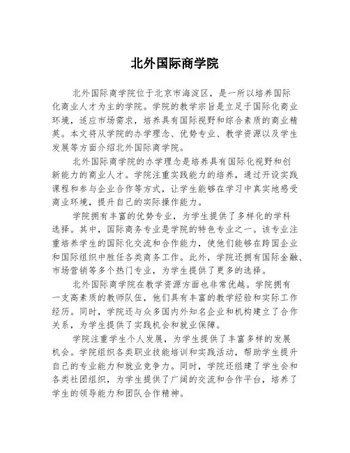 北外国际商学院