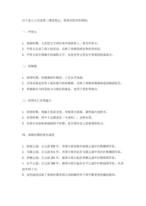 八上历史第二课笔记