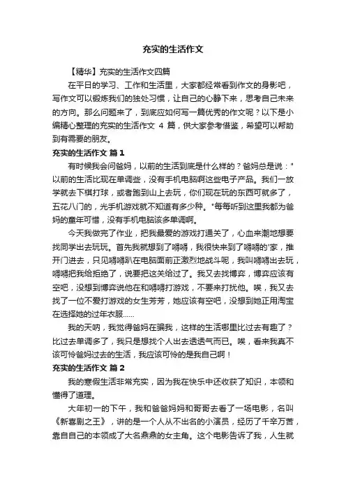充实的生活作文