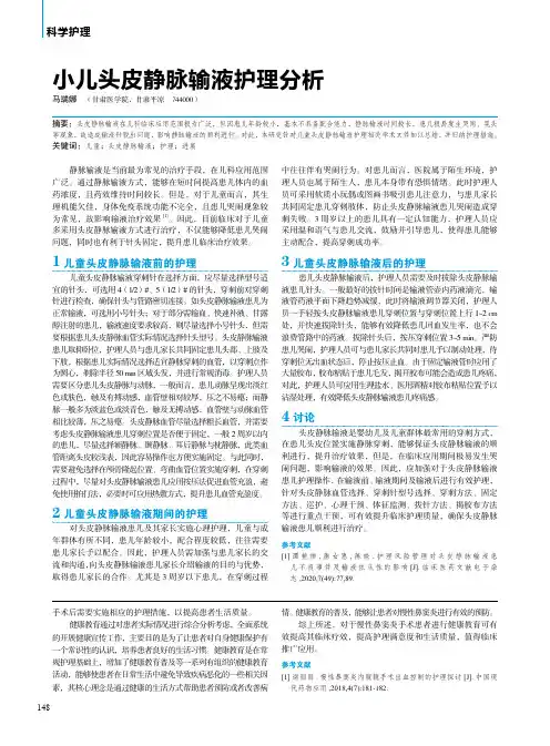 小儿头皮静脉输液护理分析