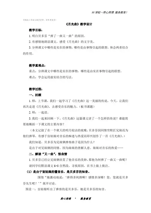 六年级上册语文教案第22课月光曲部编版