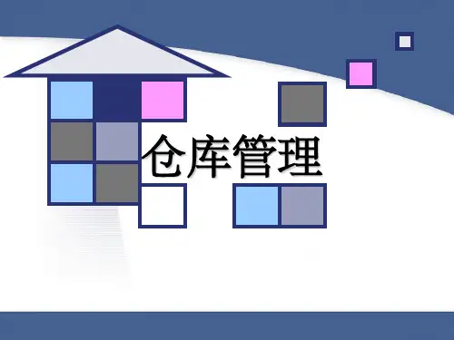 《仓库管理教材》PPT课件