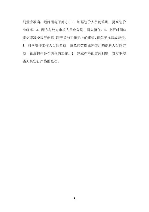 门诊药房发药如何防止差错？