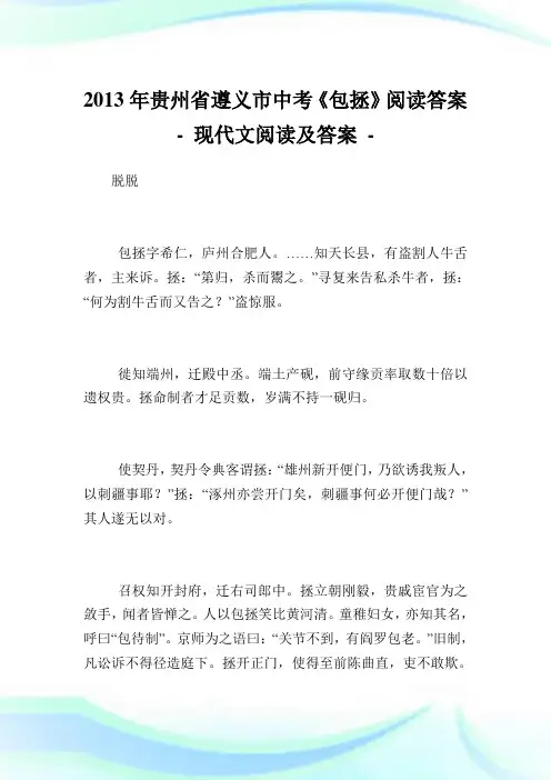 贵州省遵义市中考《包拯》阅读答案.doc