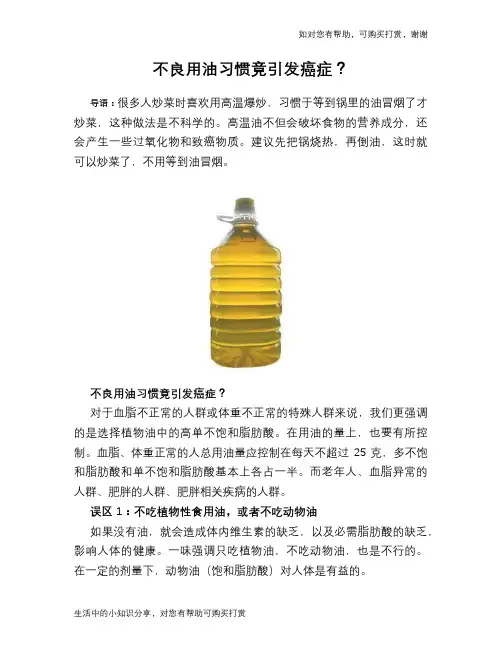 不良用油习惯竟引发癌症？