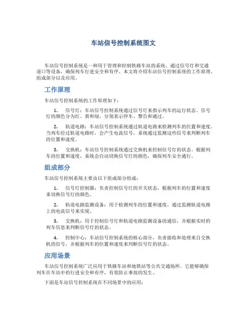 车站信号控制系统图文