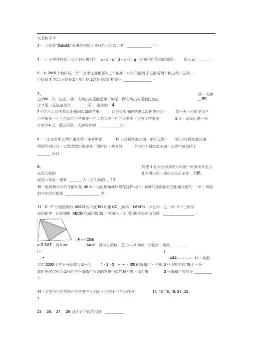 成都嘉祥数学综合训练易错错题集汇总