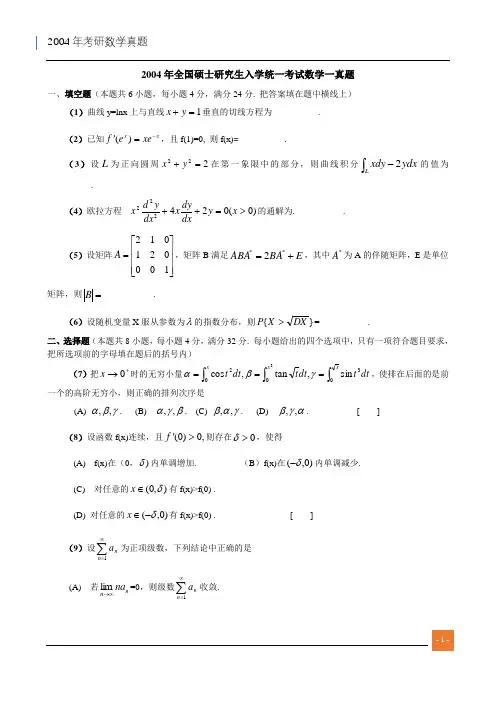 【考研数学}2004年考研数一真题标准答案及解析