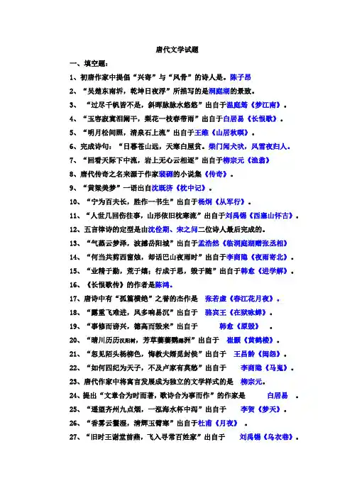 (完整版)唐代文学试题