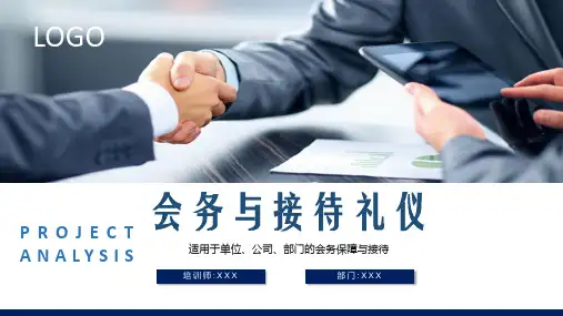 企业文化会务与接待礼仪图文PPT课件模板