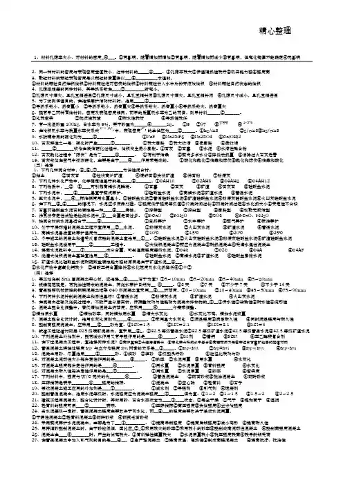 建筑材料练习题附答案