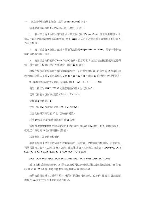 集装箱号编码构成