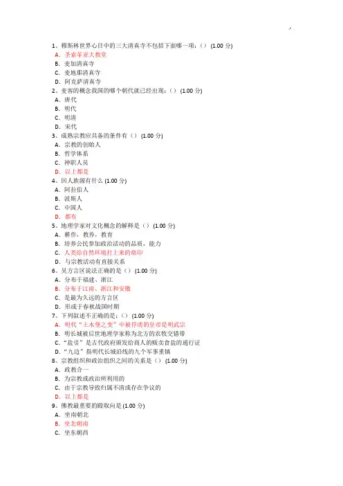 16秋学期《文化地理(尔雅)》在线课后复习