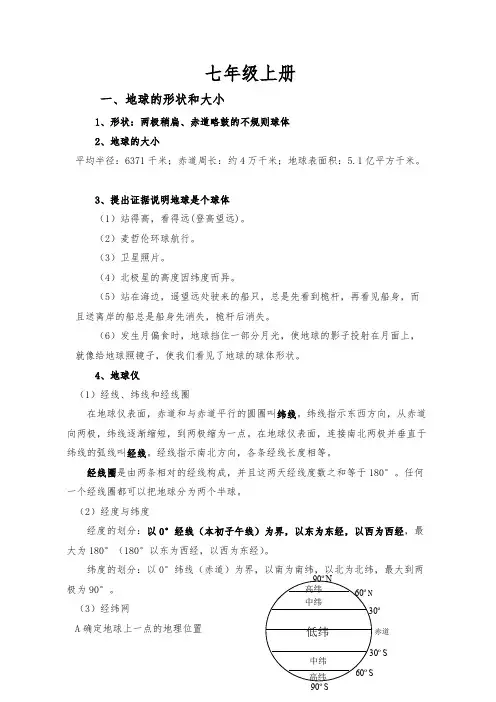 湘教版七年级地理上册知识点汇总