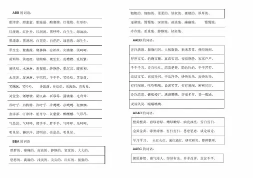 三年级语文词语积累