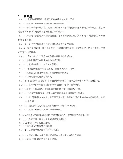 数据结构综合题库