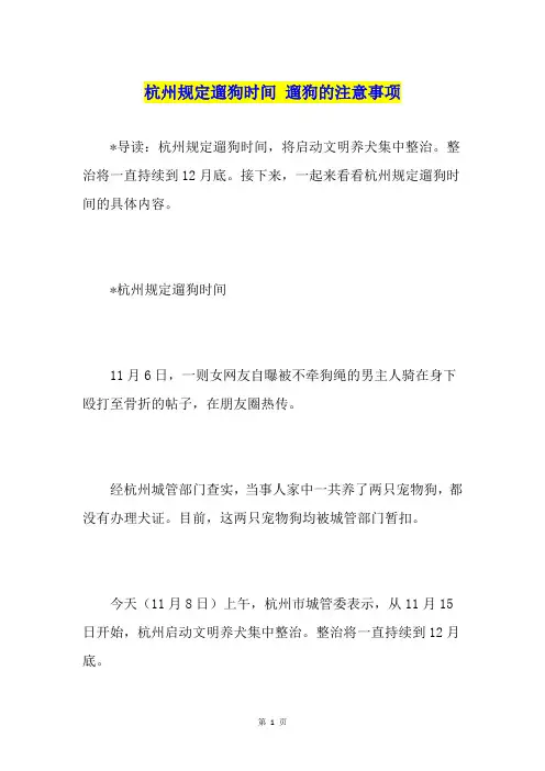 杭州规定遛狗时间 遛狗的注意事项