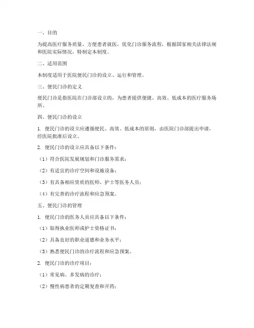 医院便民门诊的管理制度