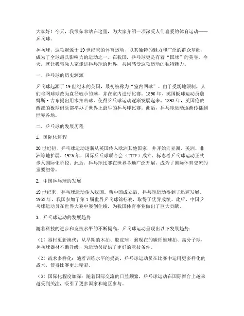 介绍乒乓球演讲稿范文