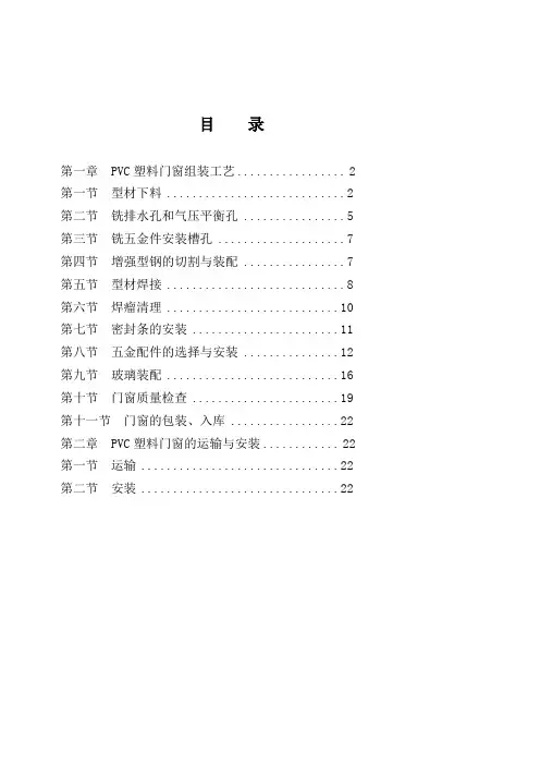 塑钢门窗培训手册[1]