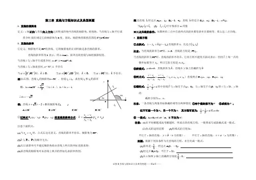 2012.11.2第三章 直线与方程、第四章圆的知识点及典型例题