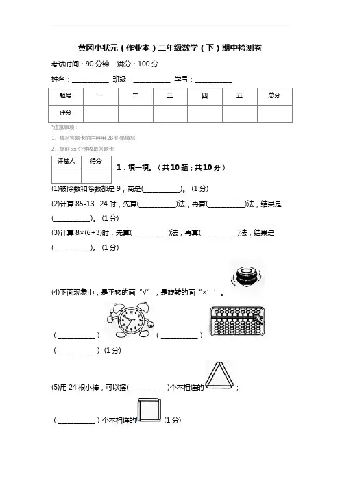 (作业本)二年级数学(下)期中检测卷
