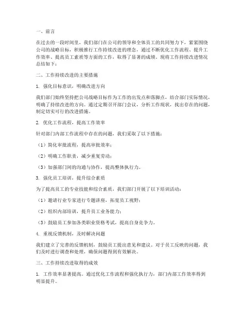 工作持续改进总结范文