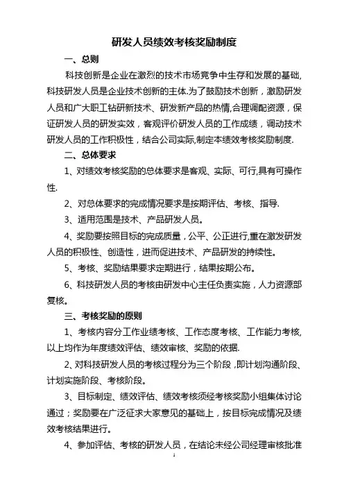 绩效考核奖励制度