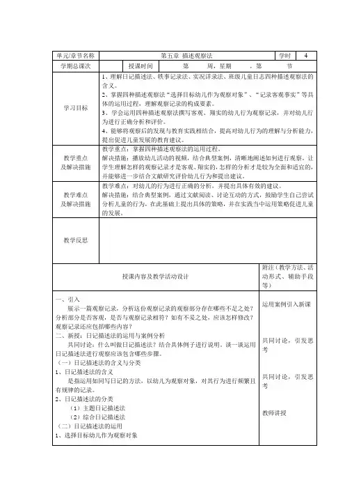 第五章 描述观察法