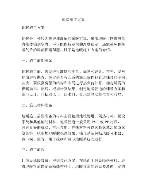 地暖施工方案