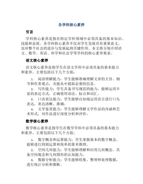 各学科核心素养
