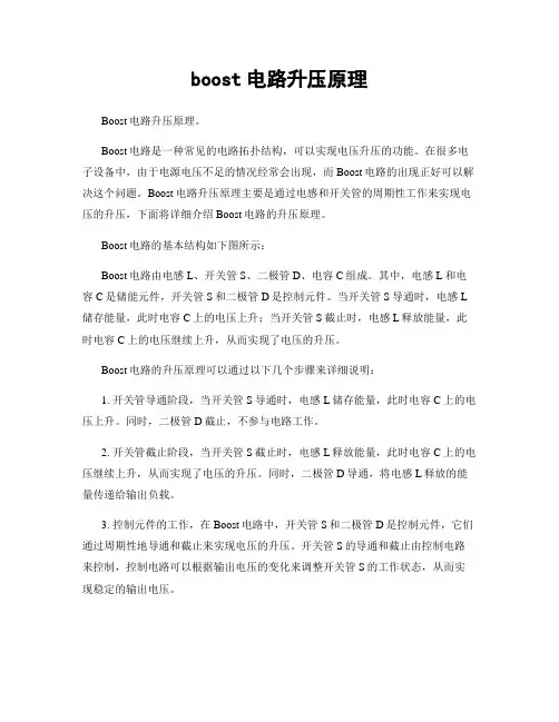 boost电路升压原理