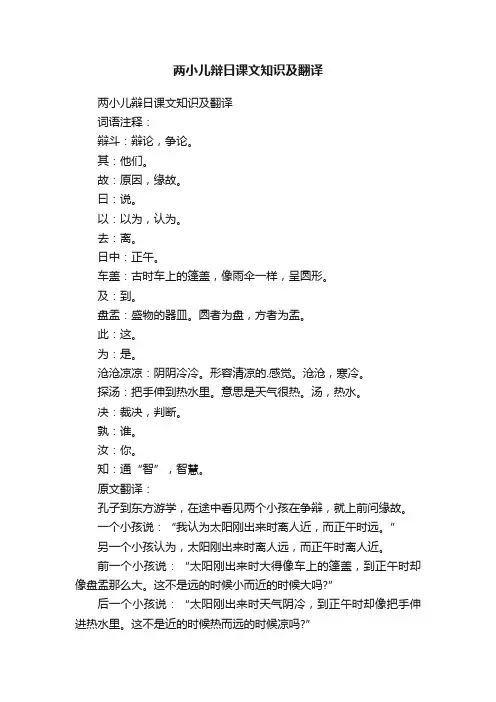 两小儿辩日课文知识及翻译