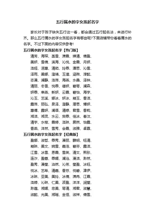 五行属水的字女孩起名字