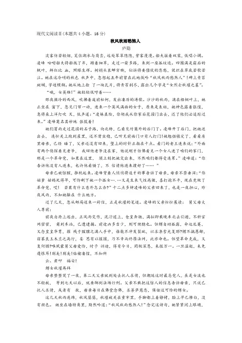 现代文阅读Ⅱ： 庐隐《秋风秋雨愁煞人》阅读答案
