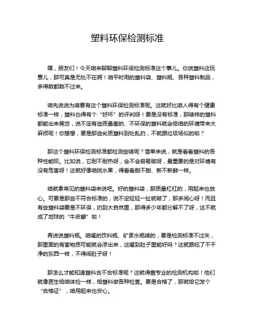 塑料环保检测标准
