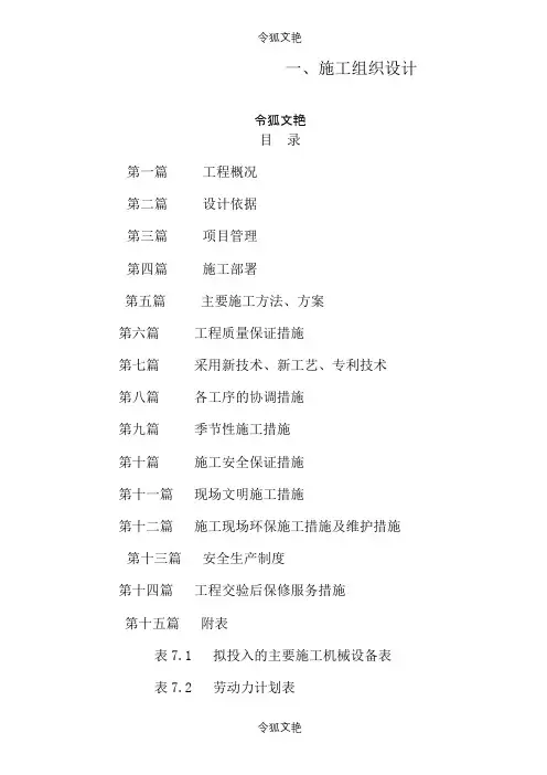 道路硬化施工组织设计组之令狐文艳创作