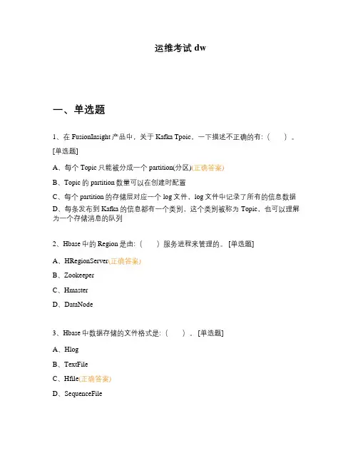 运维考试 dw