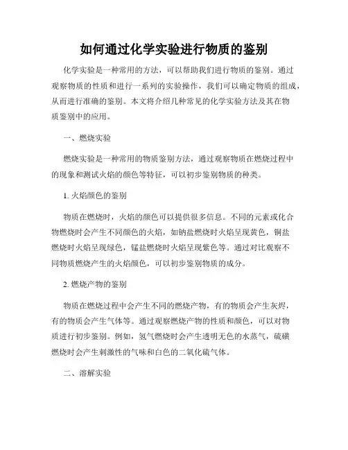 如何通过化学实验进行物质的鉴别